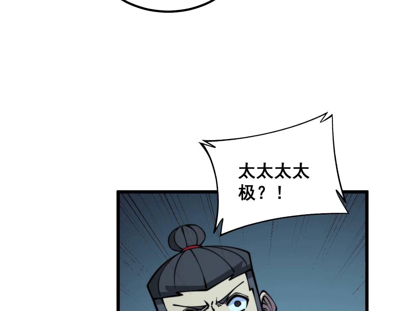 第313话 阴煞之气 第49页