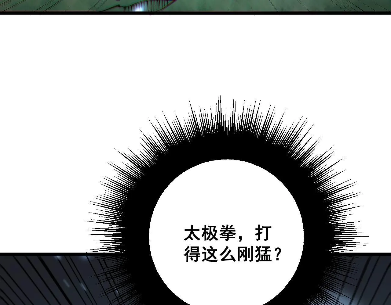 第313话 阴煞之气 第54页