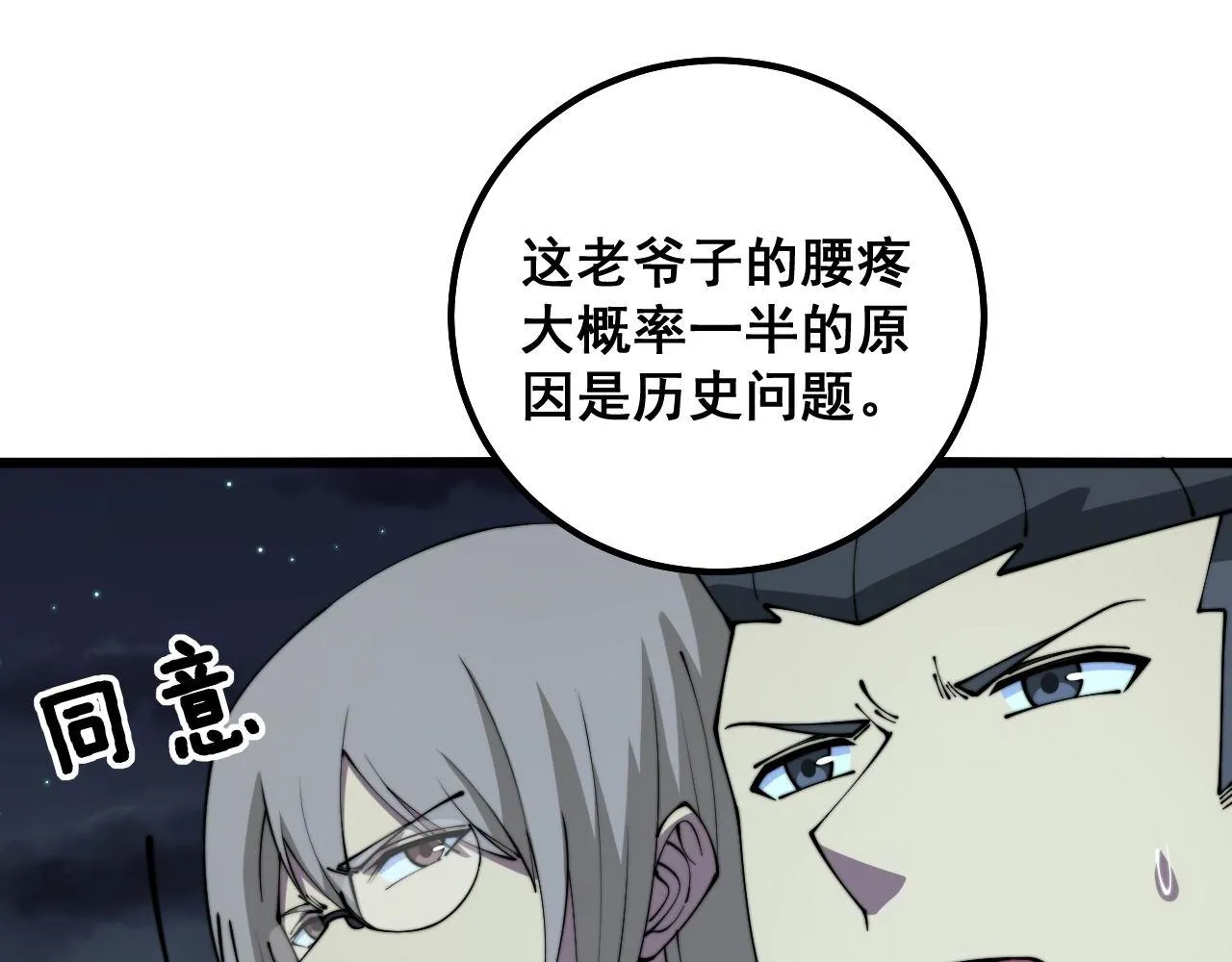第313话 阴煞之气 第57页