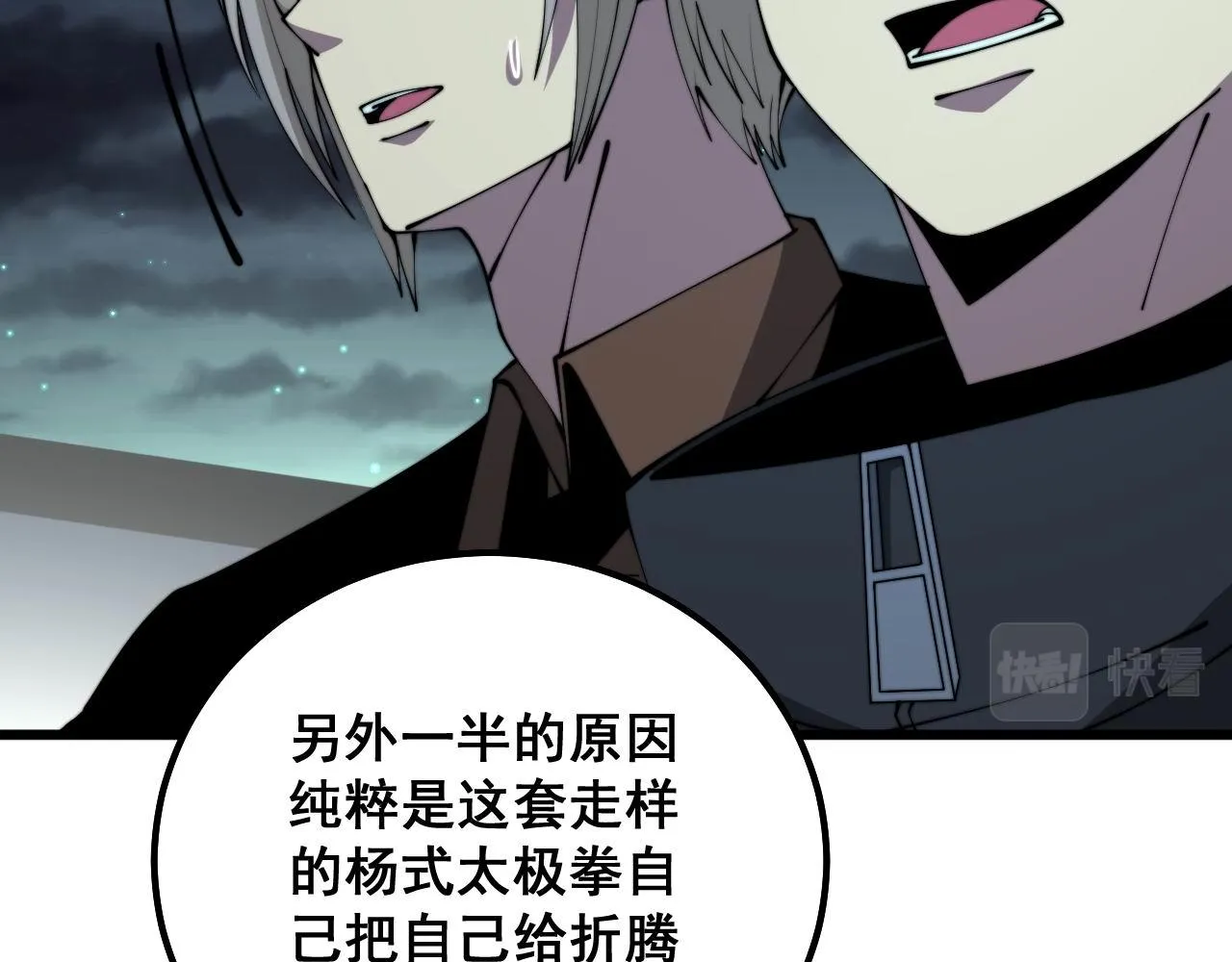 第313话 阴煞之气 第58页