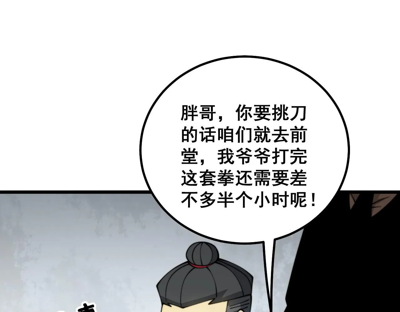 第313话 阴煞之气 第60页