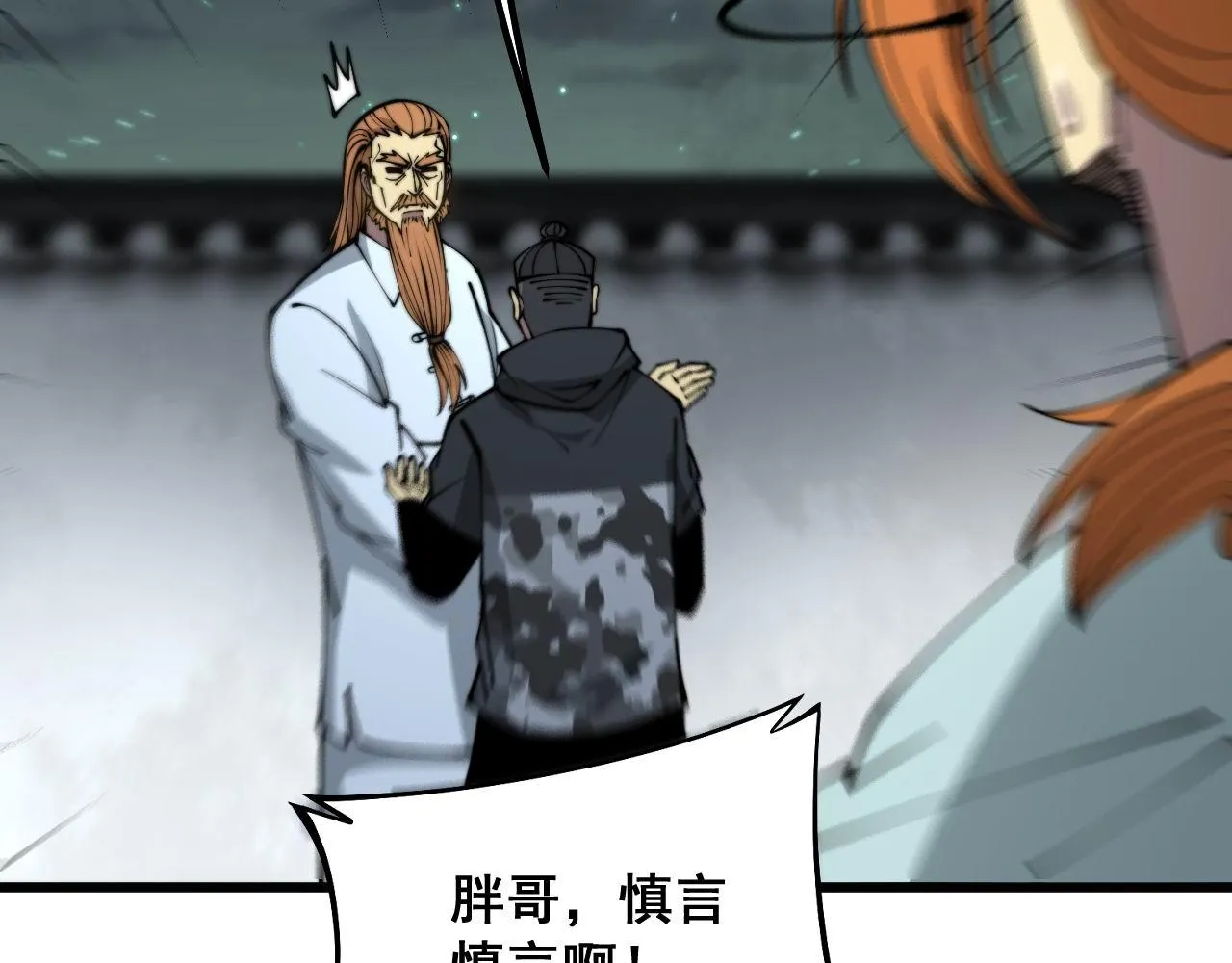 第313话 阴煞之气 第66页