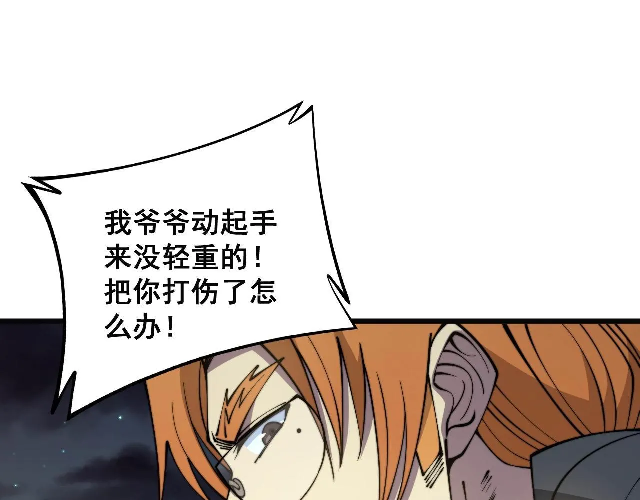 第313话 阴煞之气 第72页
