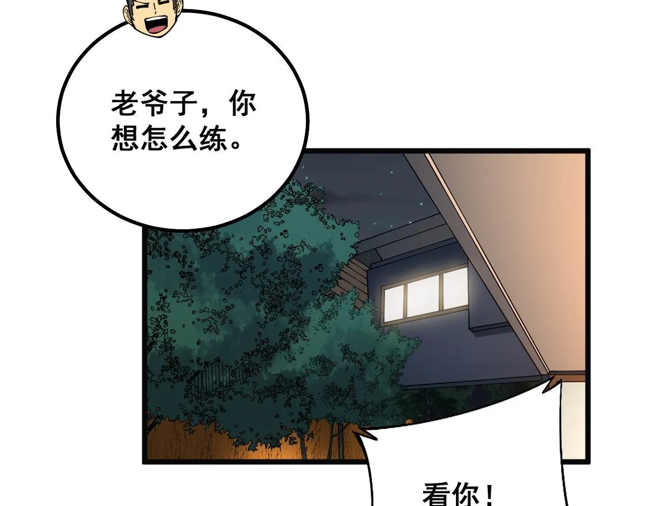 第313话 阴煞之气 第77页