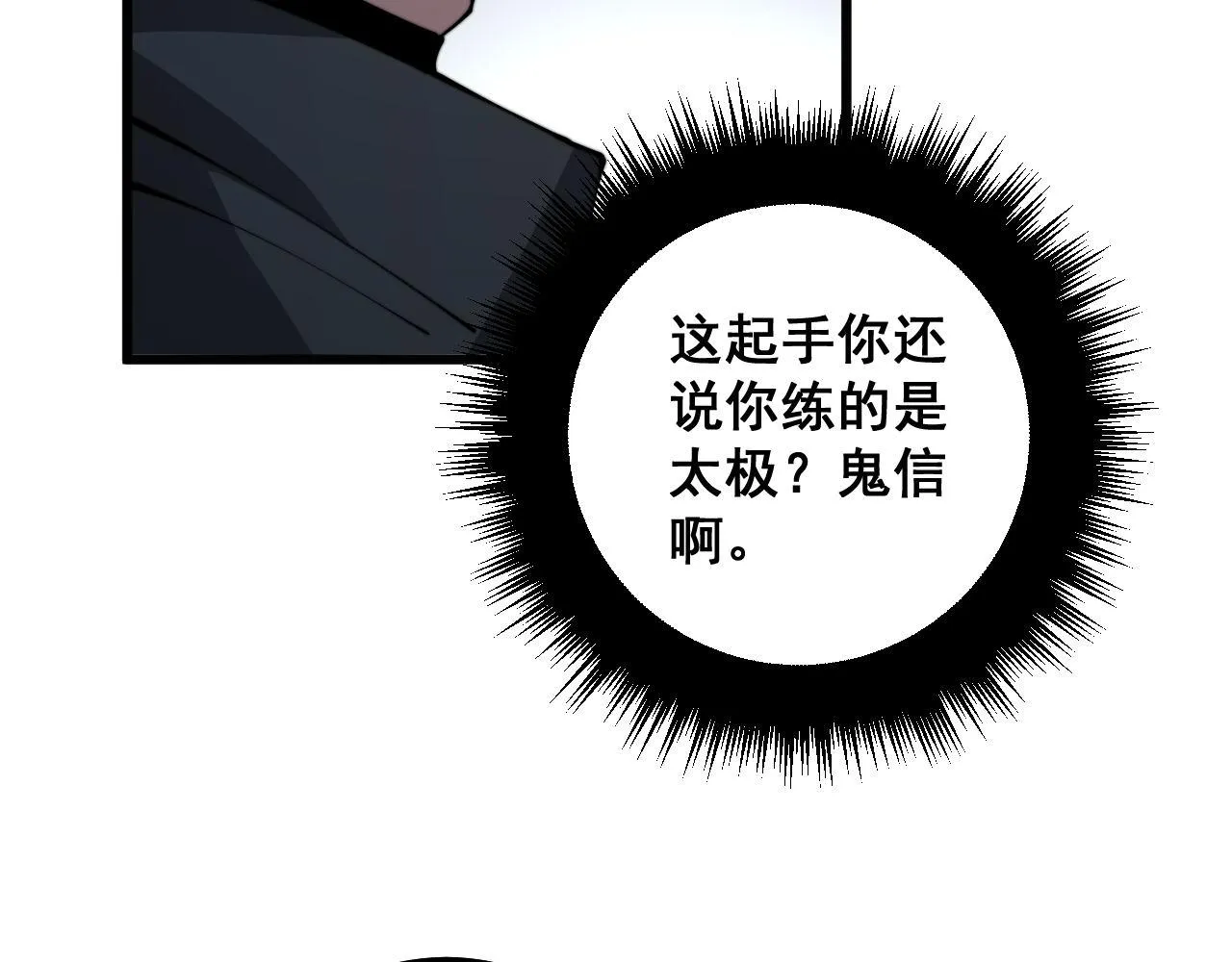 第313话 阴煞之气 第87页