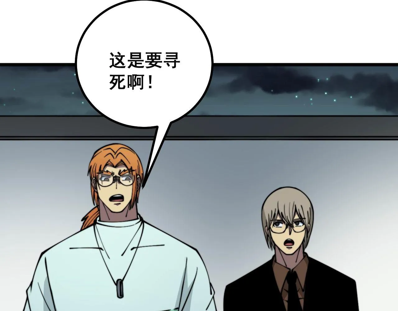 第313话 阴煞之气 第88页