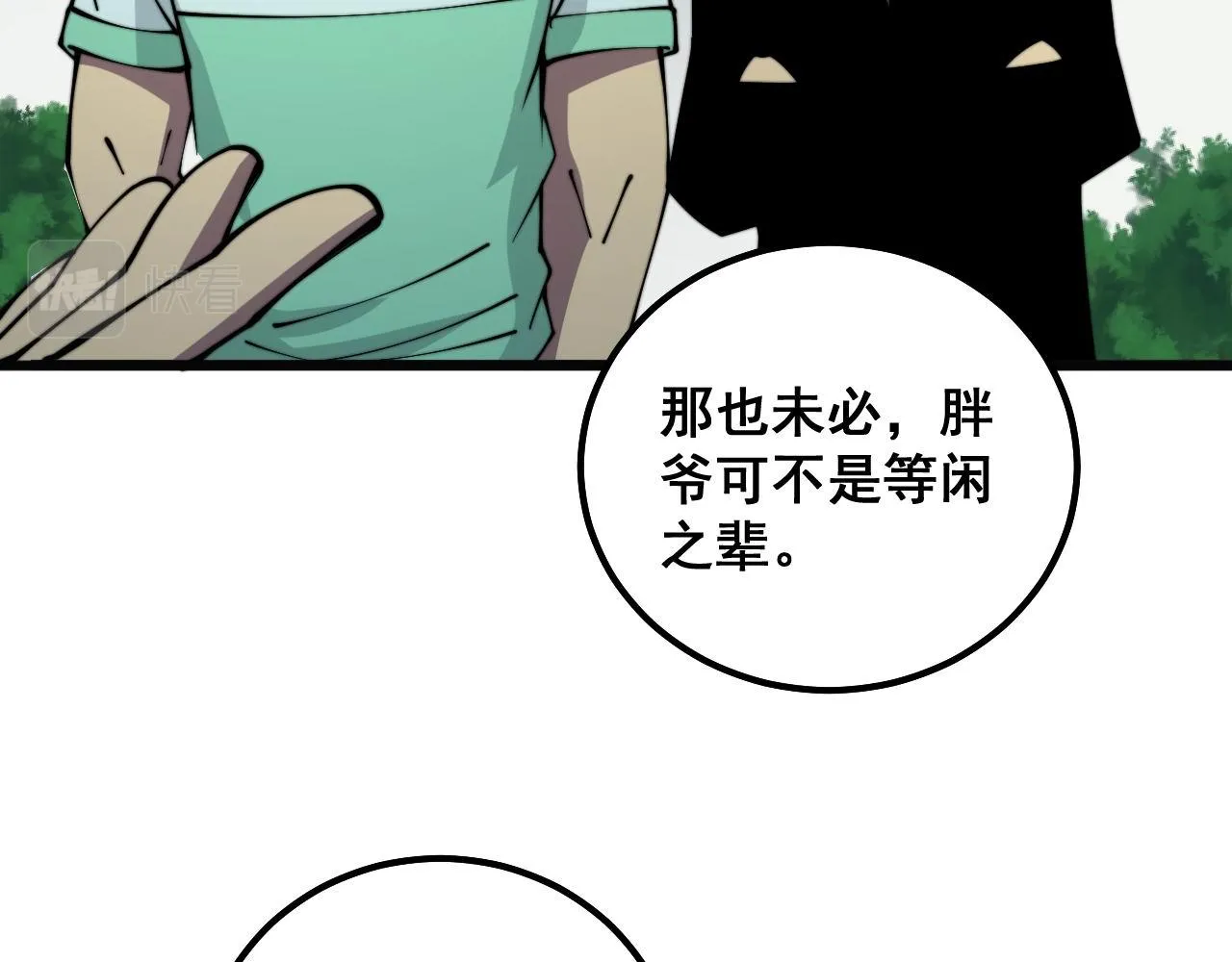 第313话 阴煞之气 第89页
