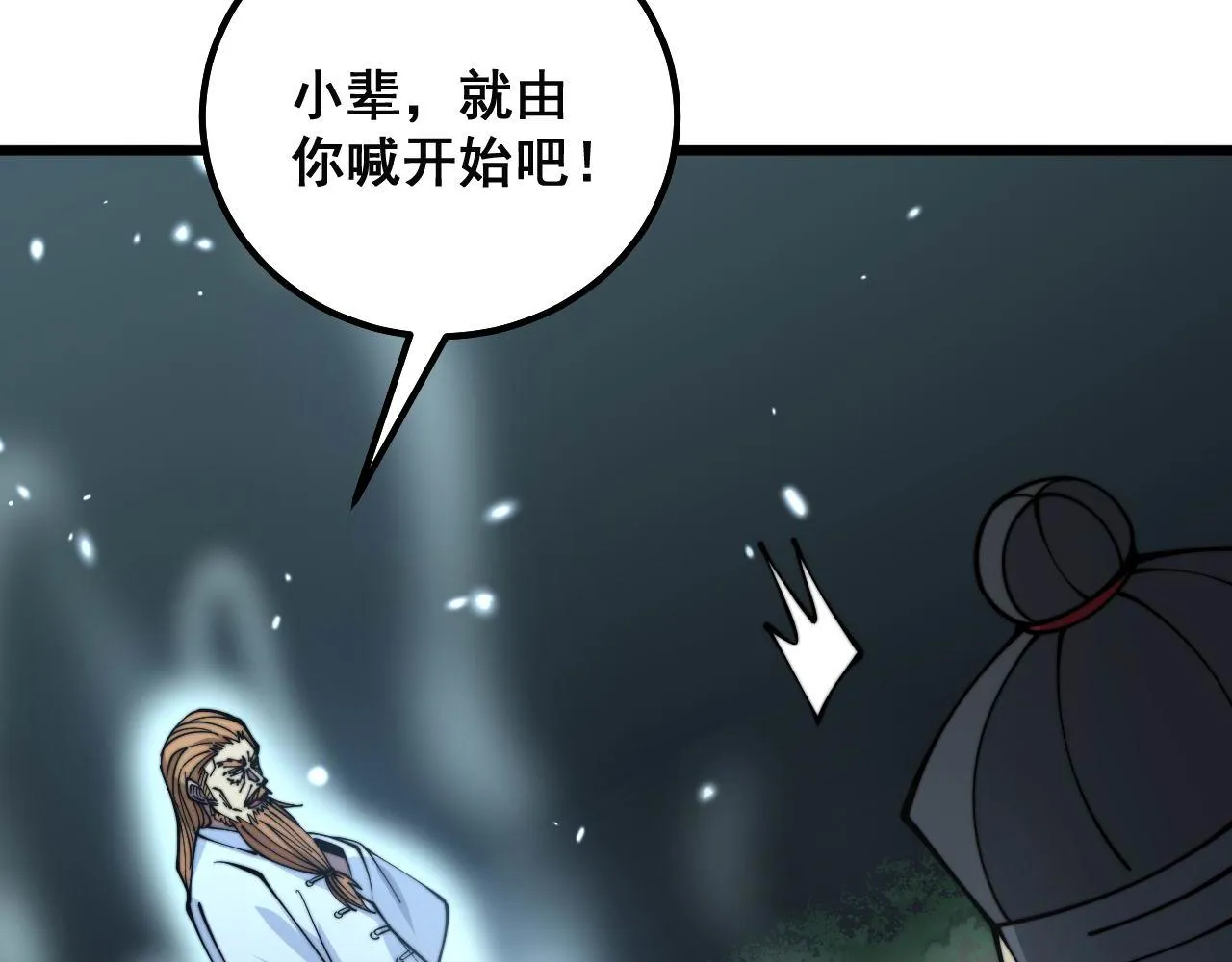 第313话 阴煞之气 第90页
