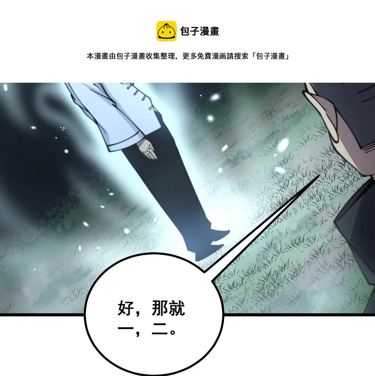 第313话 阴煞之气 第91页