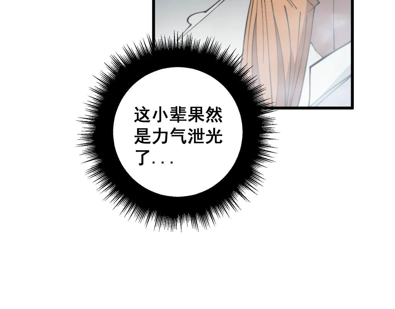 第313话 阴煞之气 第122页