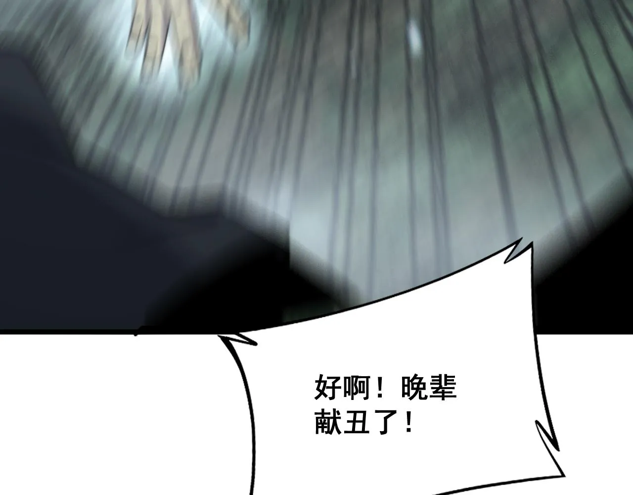 第313话 阴煞之气 第133页