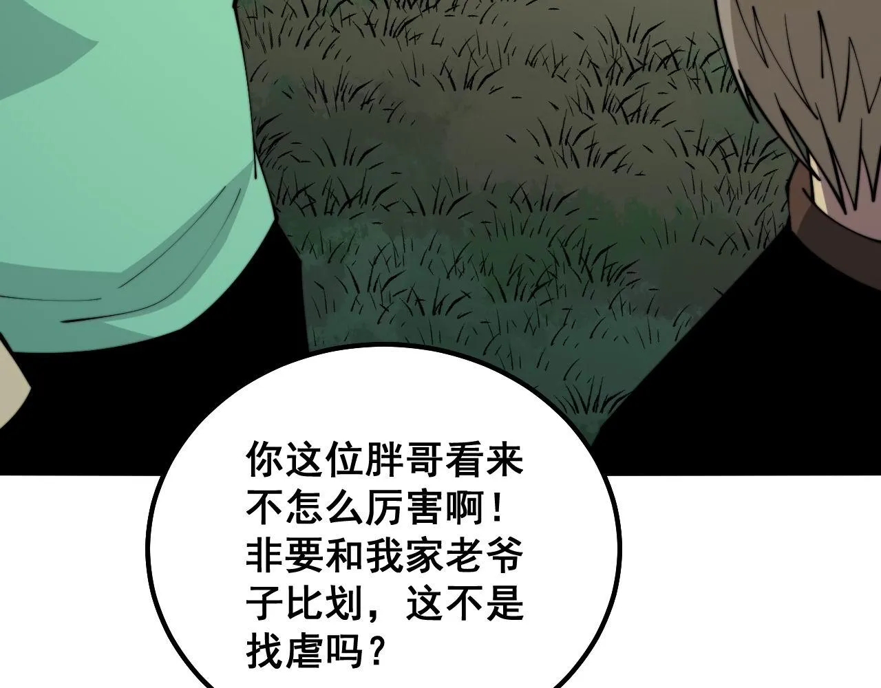 第313话 阴煞之气 第139页