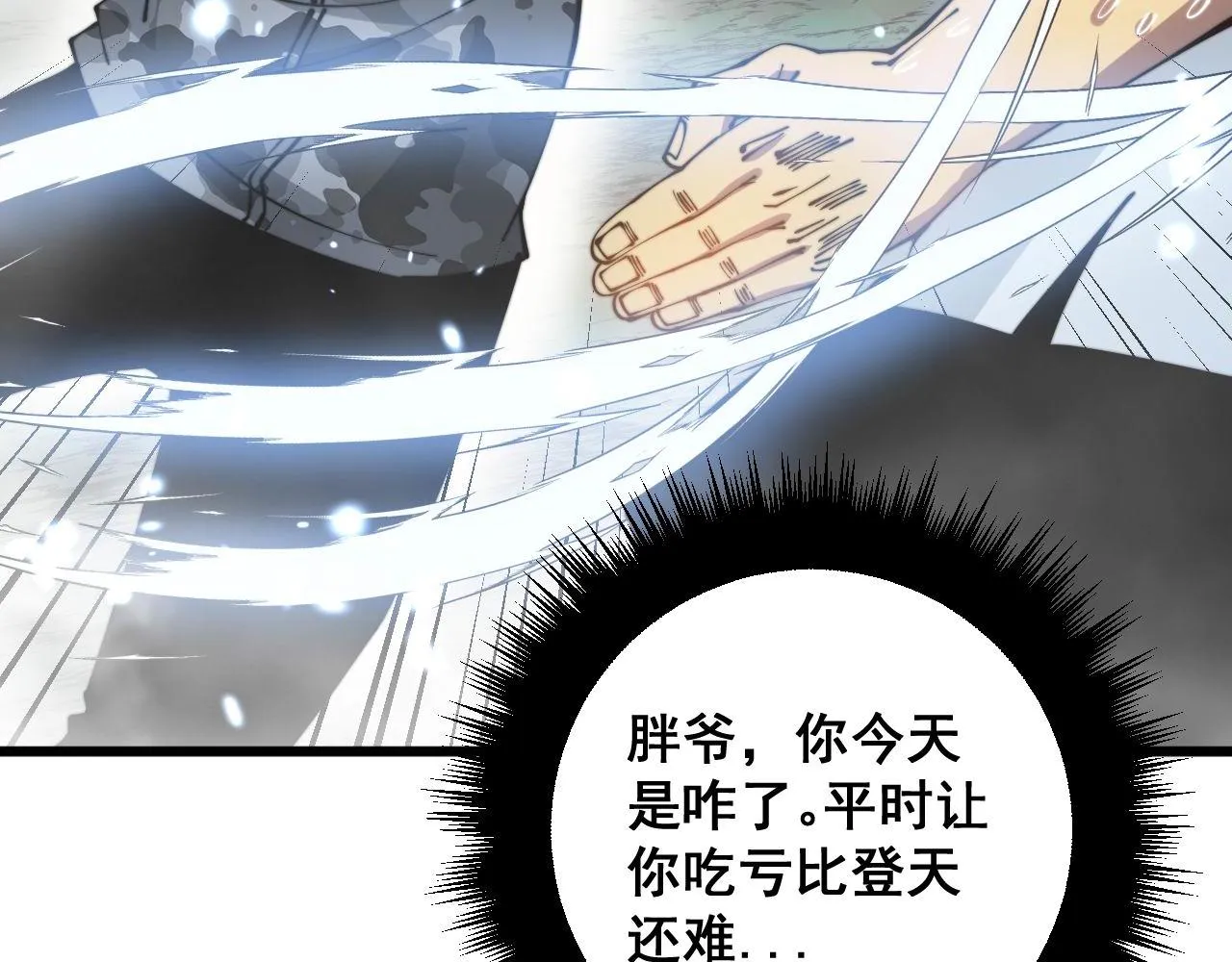 第313话 阴煞之气 第142页