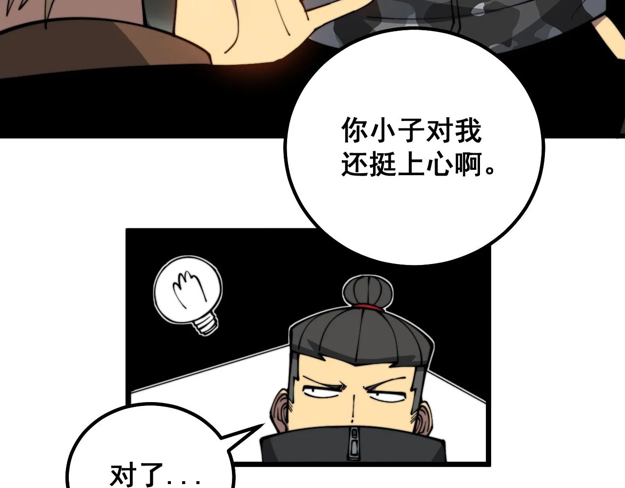 第312话 冤魂刀 第50页