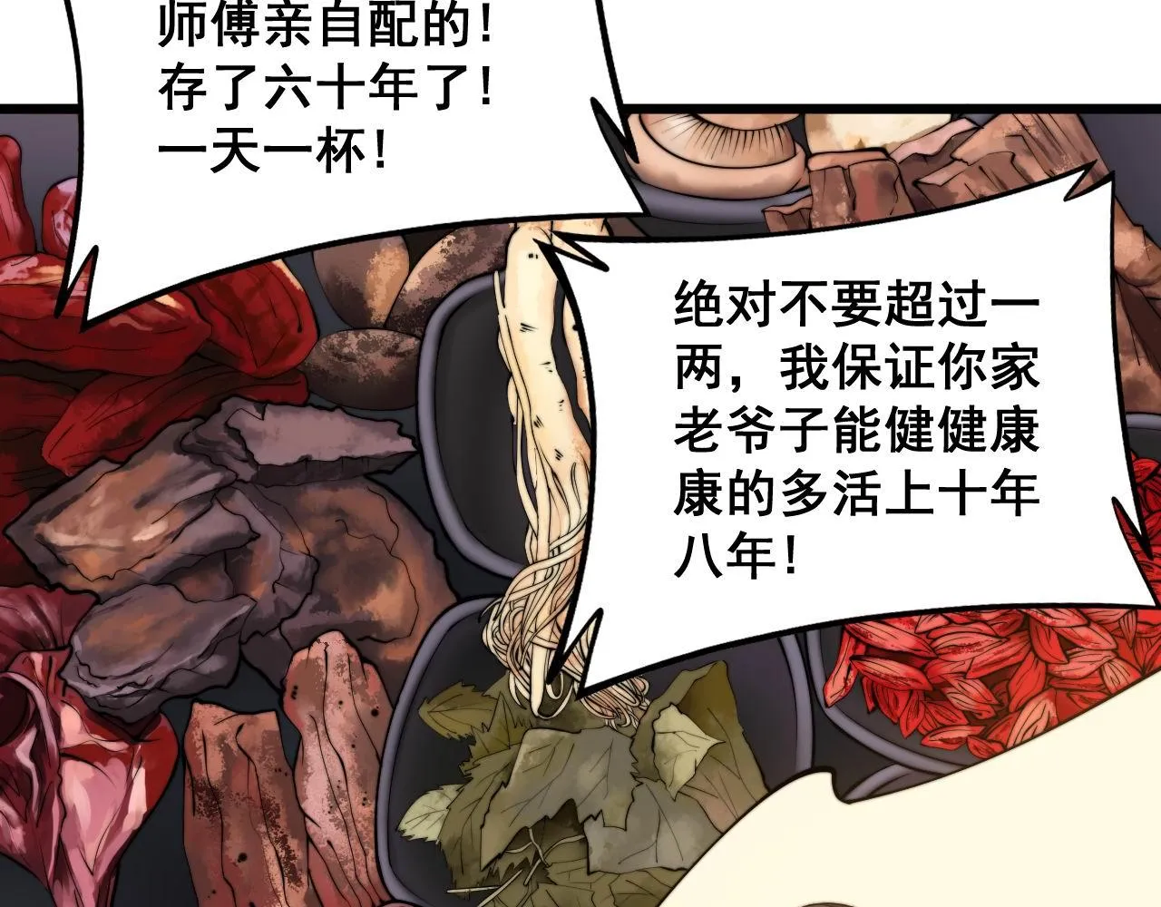 第312话 冤魂刀 第63页