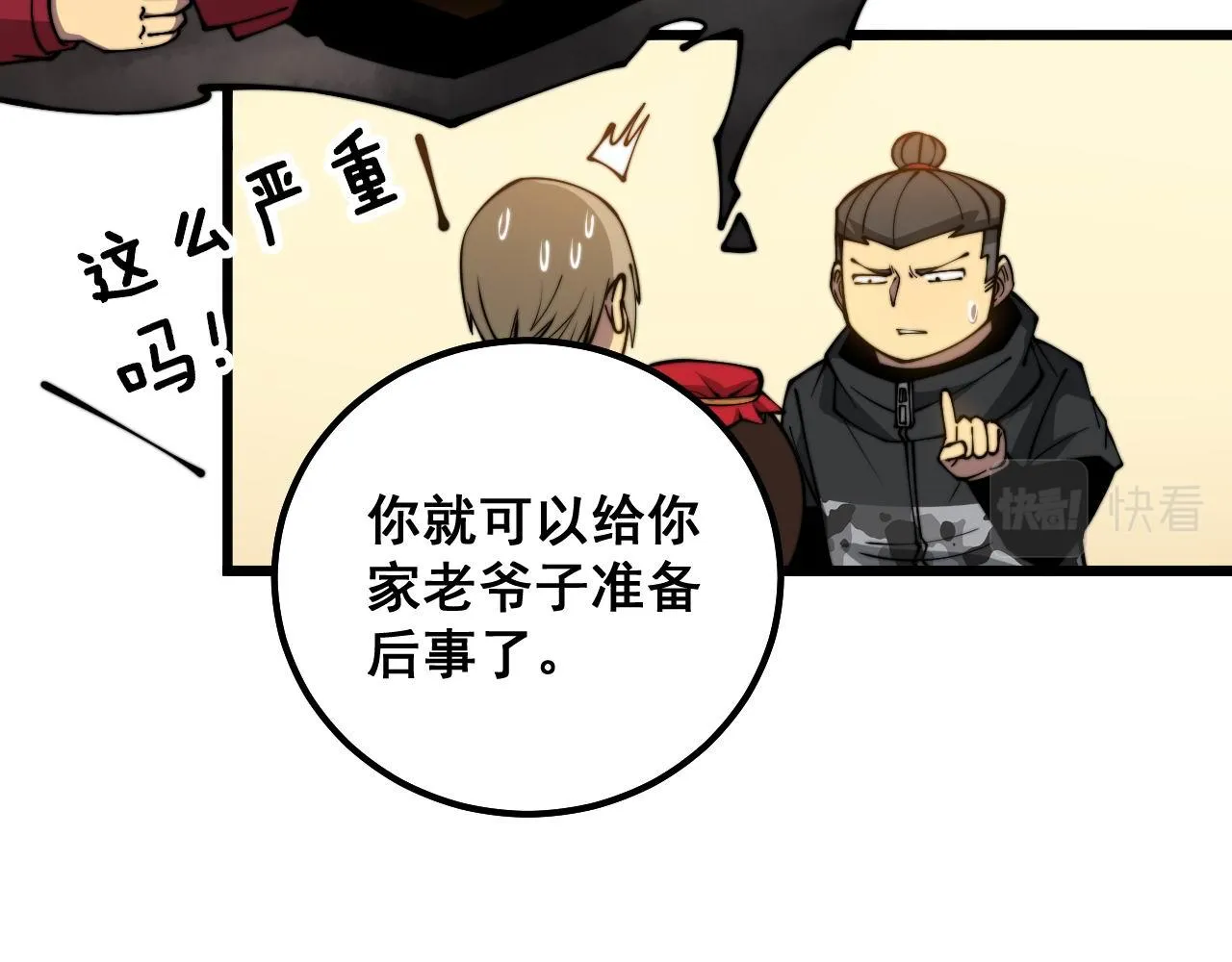 第312话 冤魂刀 第68页