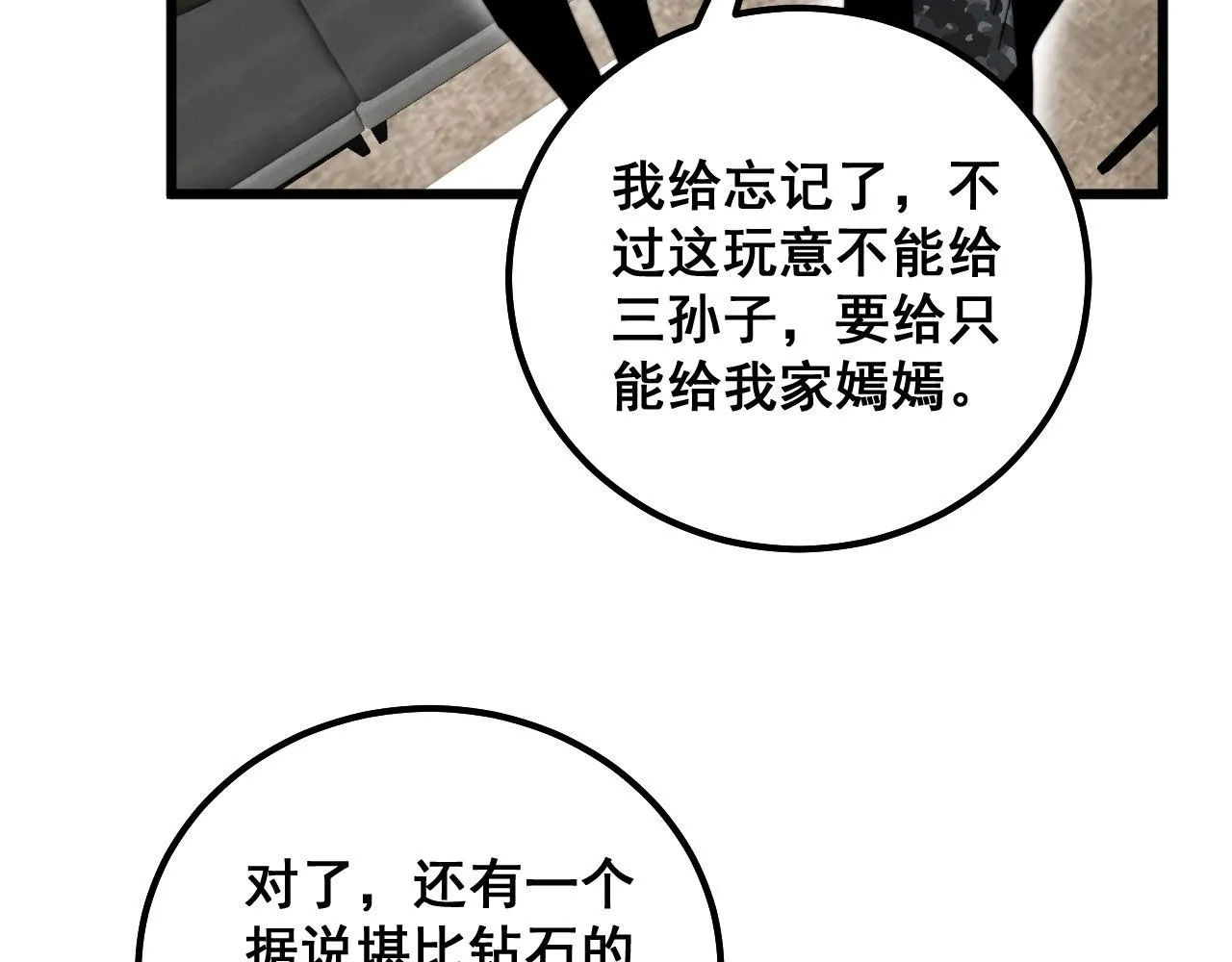 第312话 冤魂刀 第70页