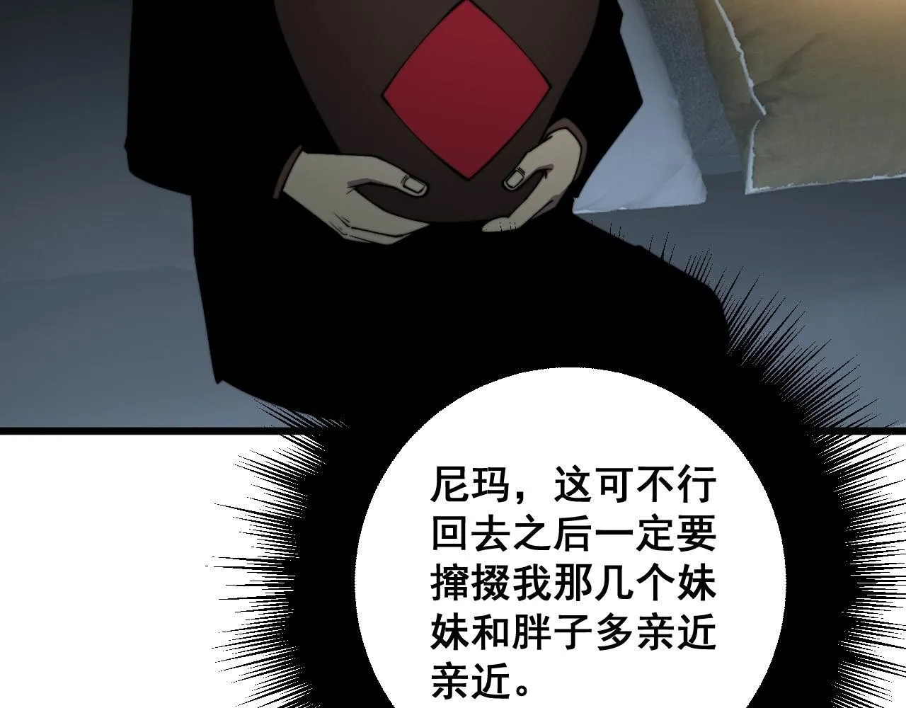 第312话 冤魂刀 第72页