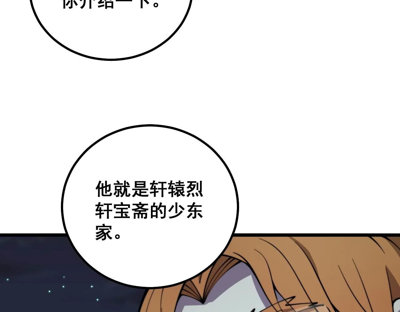 第312话 冤魂刀 第89页