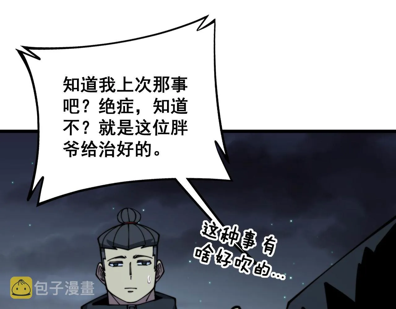 第312话 冤魂刀 第95页