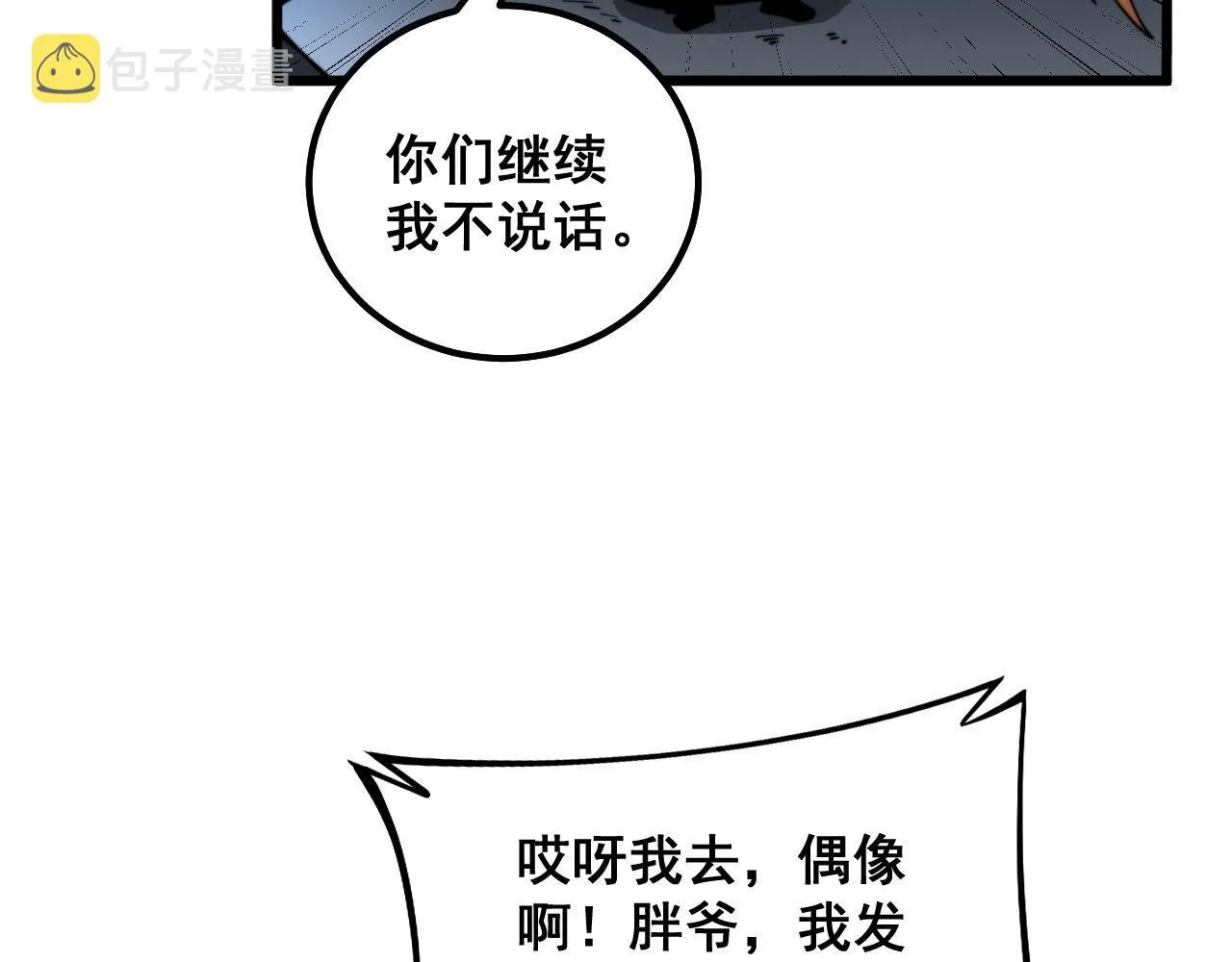 第312话 冤魂刀 第103页