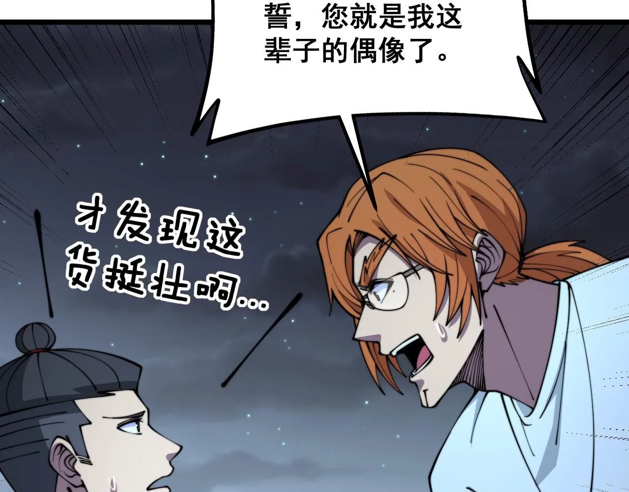 第312话 冤魂刀 第104页
