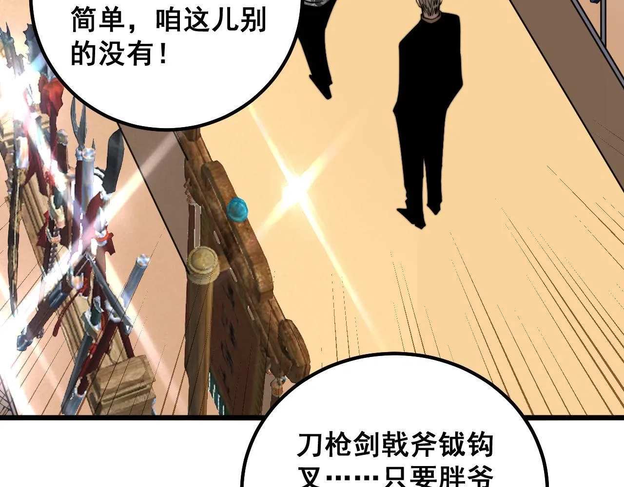 第312话 冤魂刀 第115页