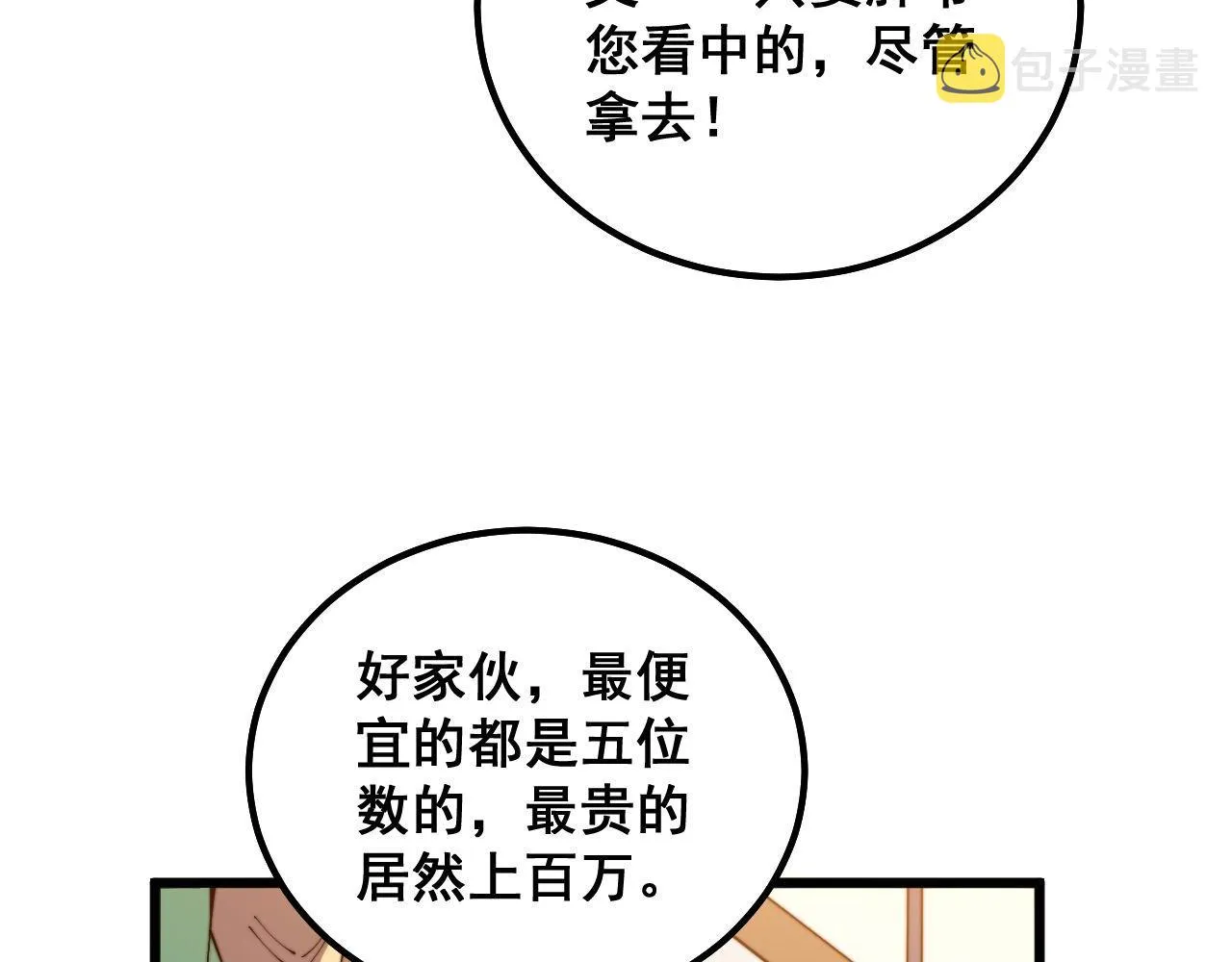 第312话 冤魂刀 第116页
