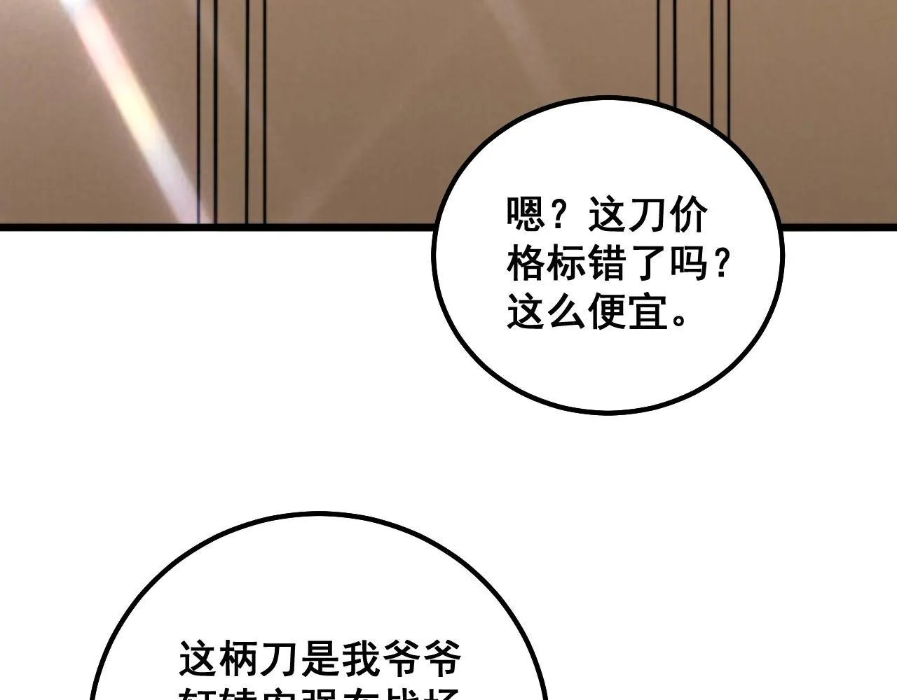 第312话 冤魂刀 第122页