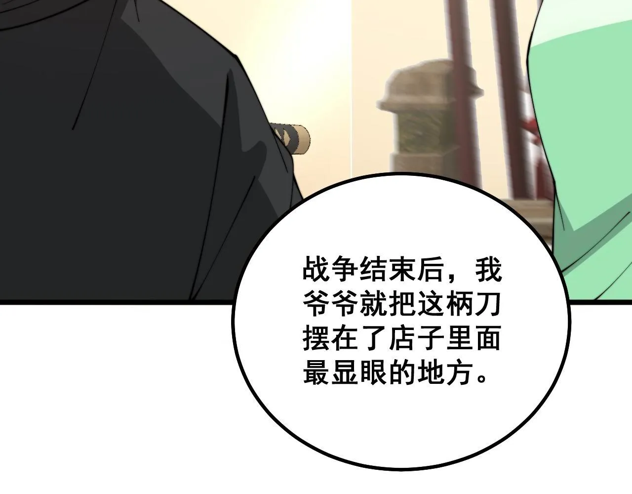 第312话 冤魂刀 第124页
