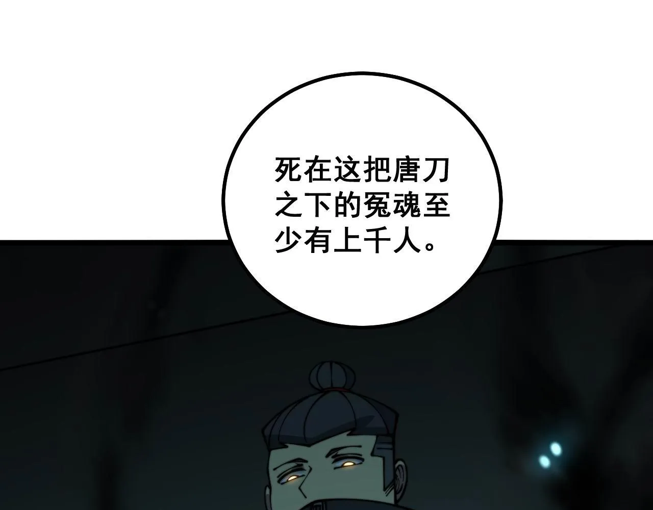 第312话 冤魂刀 第136页