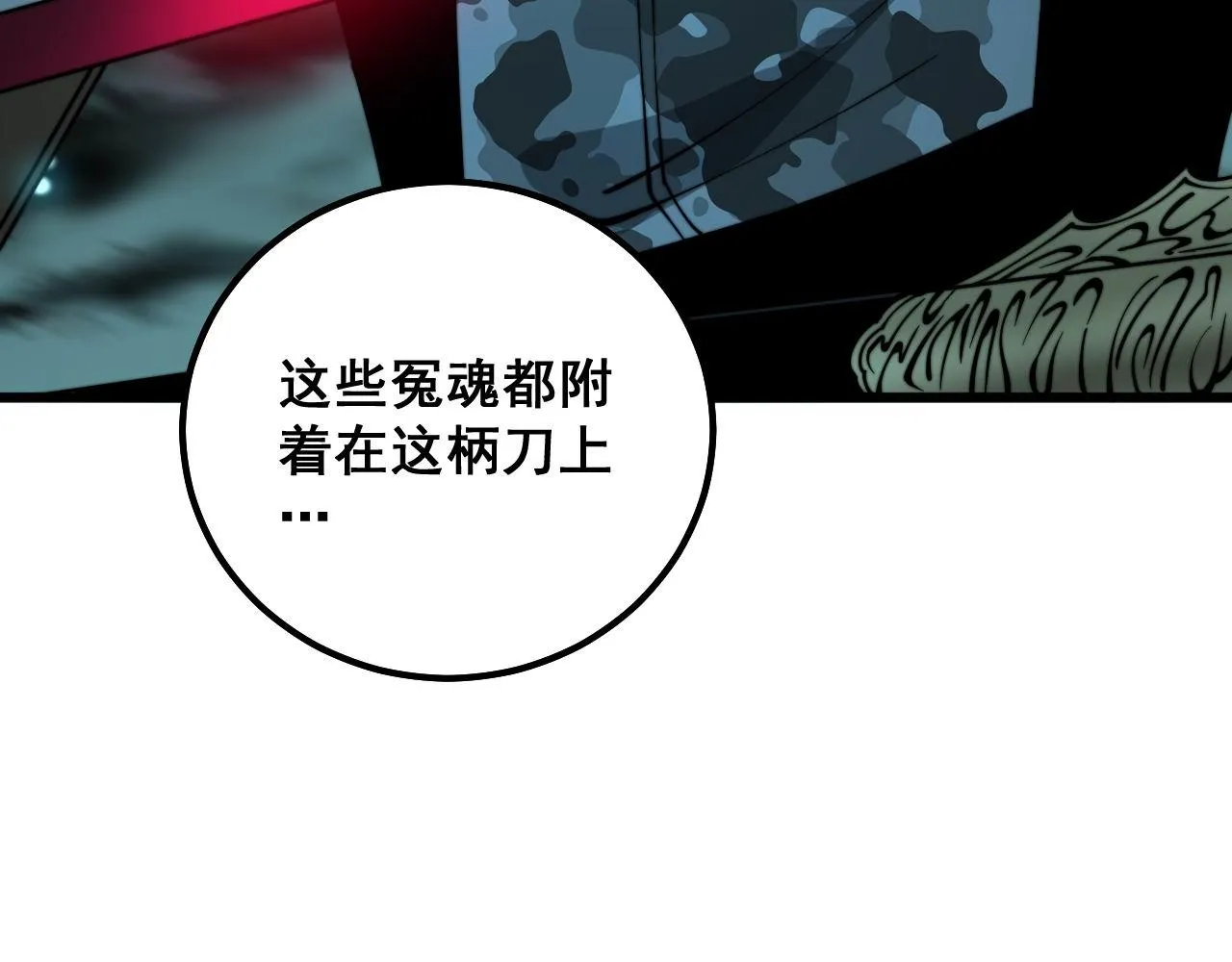 第312话 冤魂刀 第138页