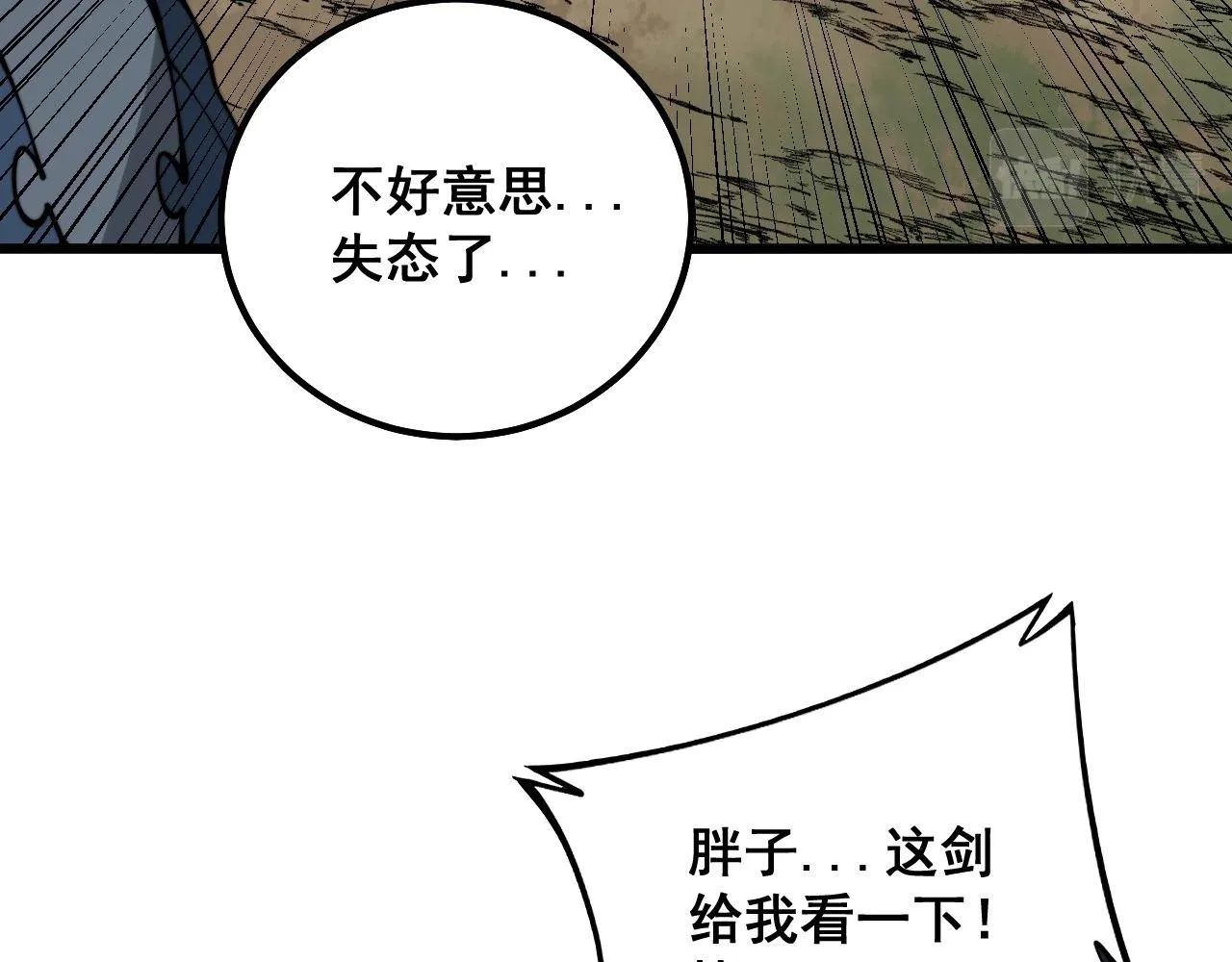 第311话 木剑 第14页
