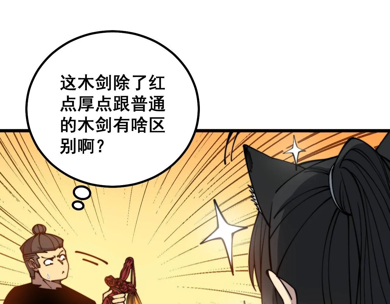 第311话 木剑 第16页