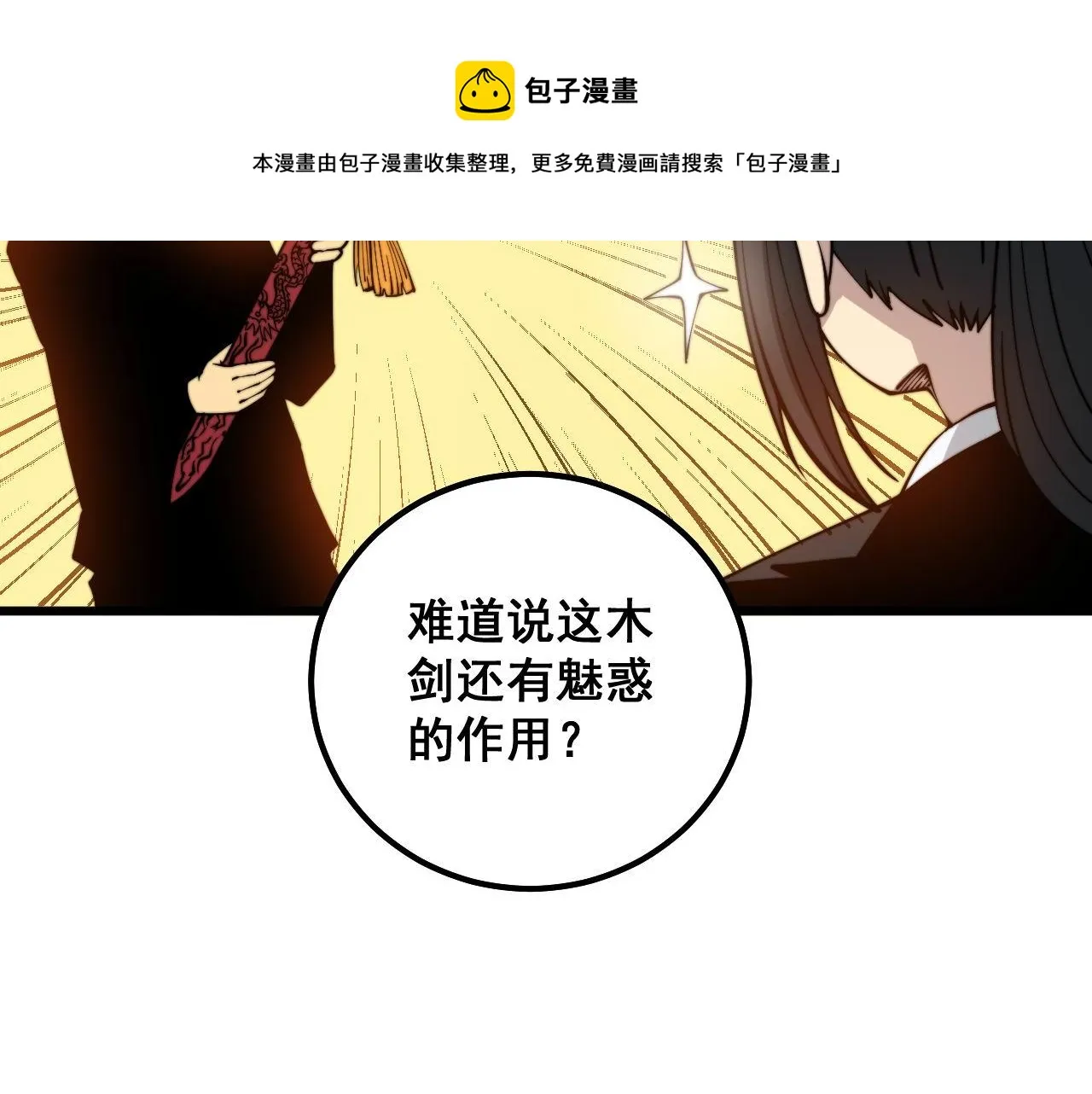 第311话 木剑 第17页