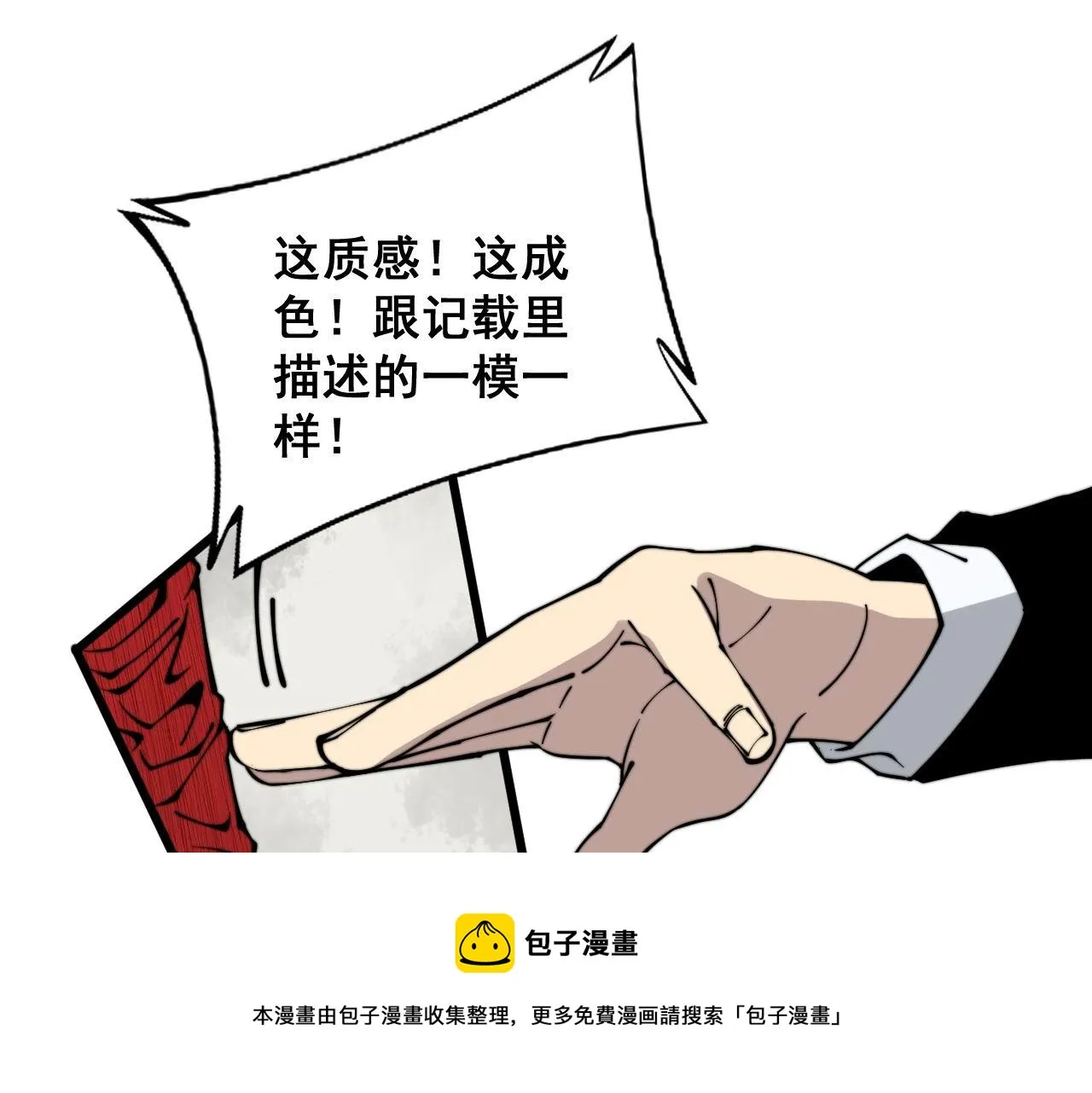 第311话 木剑 第25页