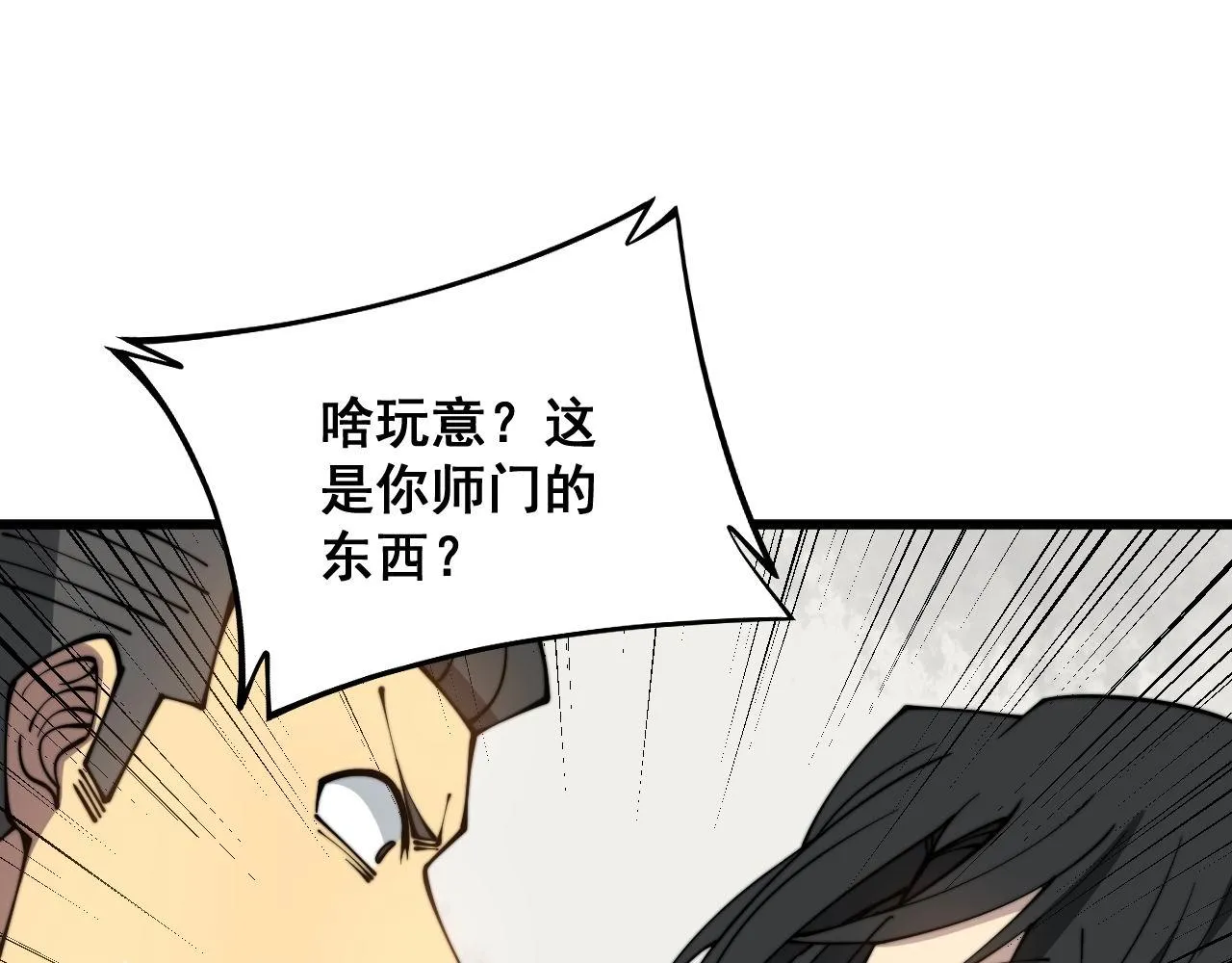 第311话 木剑 第30页