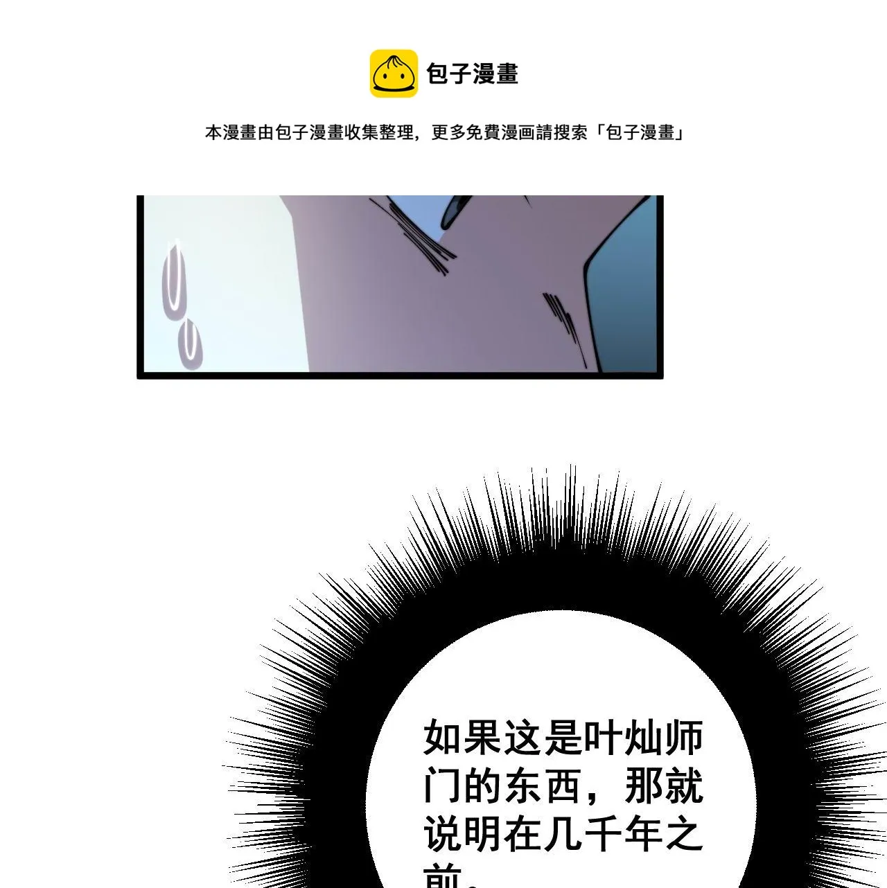 第311话 木剑 第33页