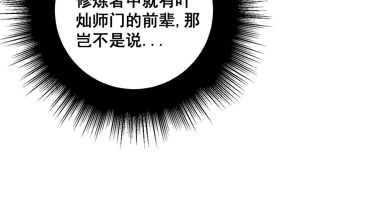第311话 木剑 第36页