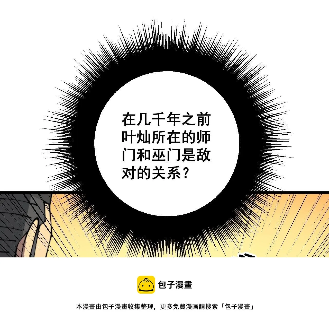 第311话 木剑 第37页