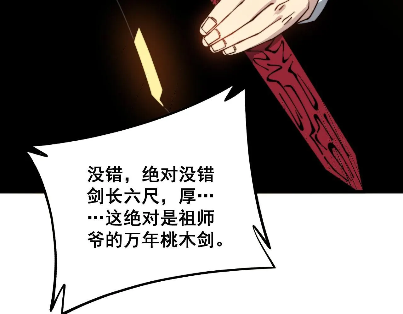 第311话 木剑 第39页