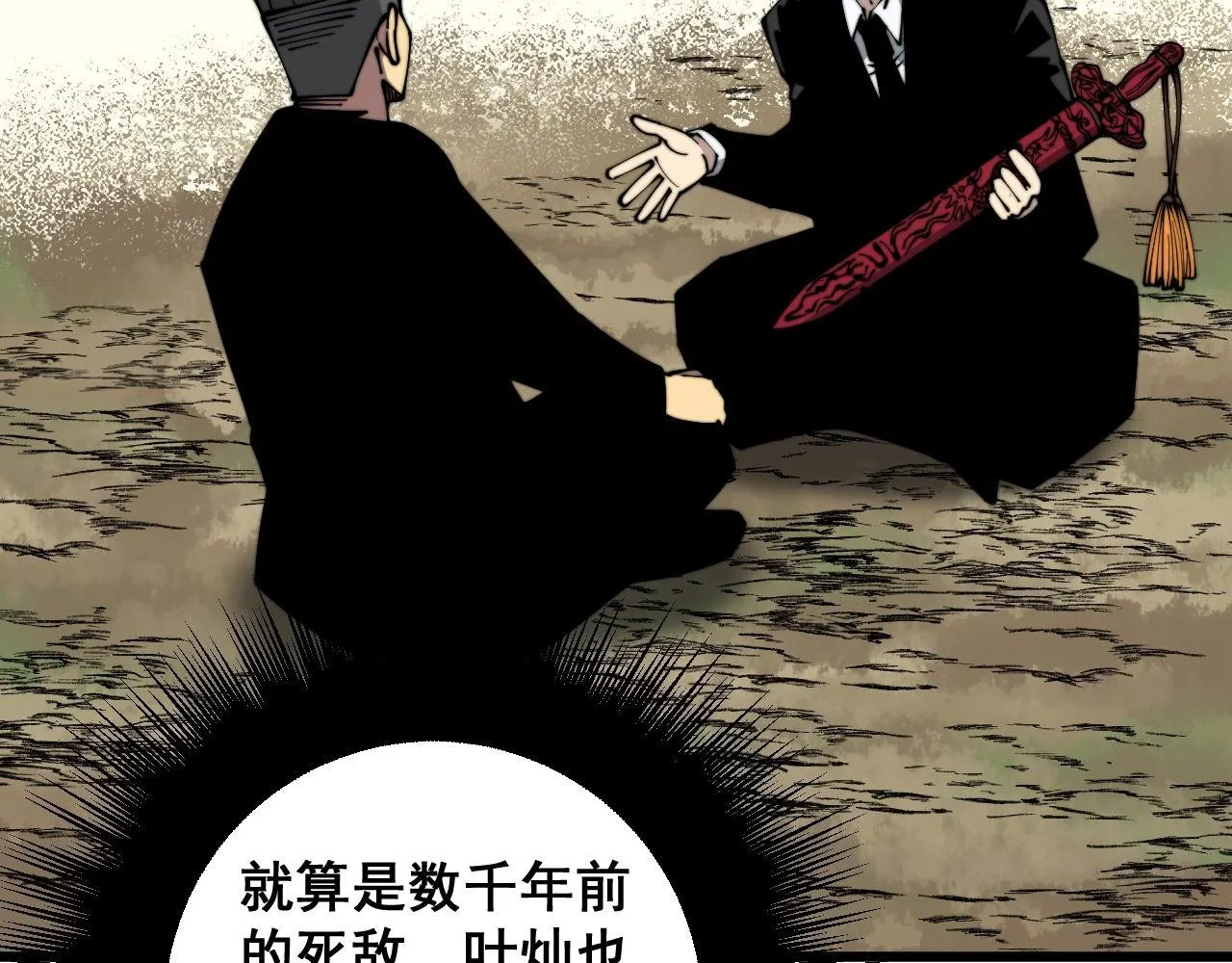 第311话 木剑 第43页