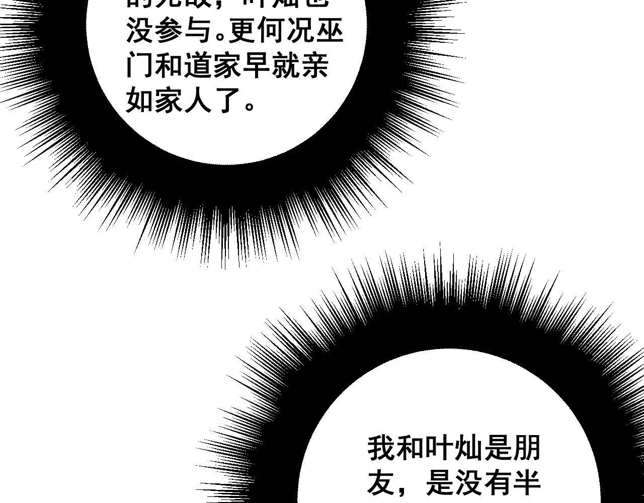 第311话 木剑 第44页