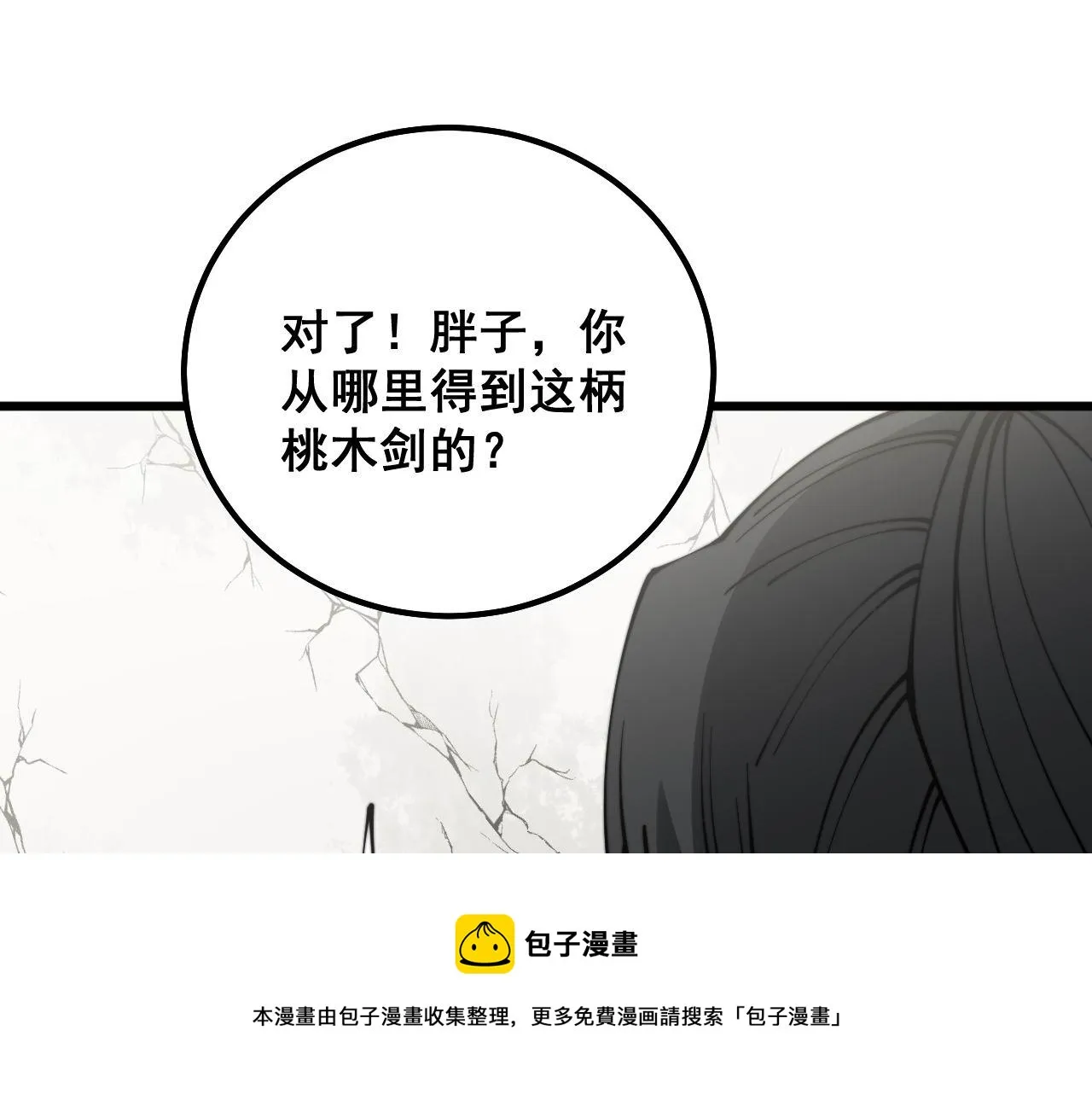 第311话 木剑 第49页