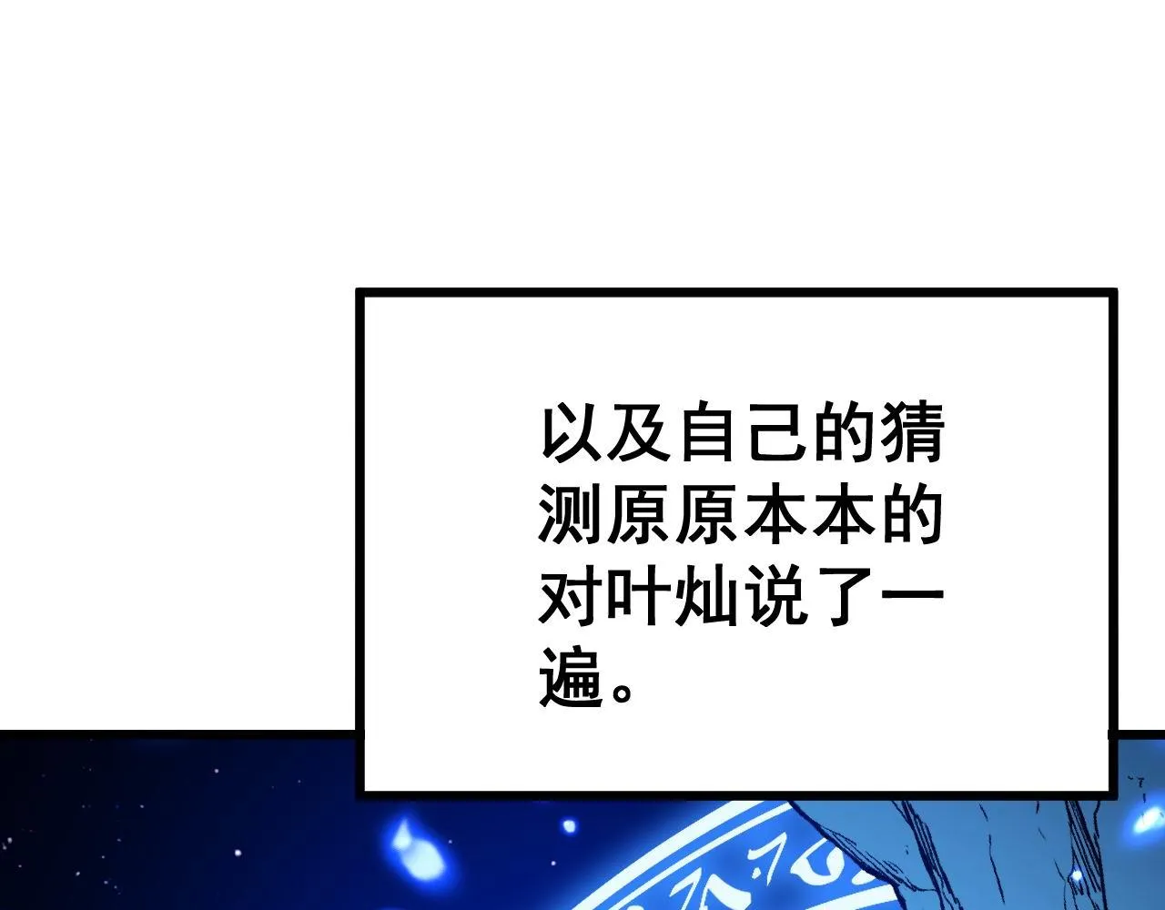 第311话 木剑 第56页