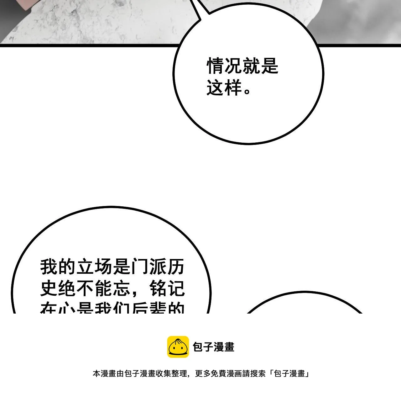 第311话 木剑 第61页