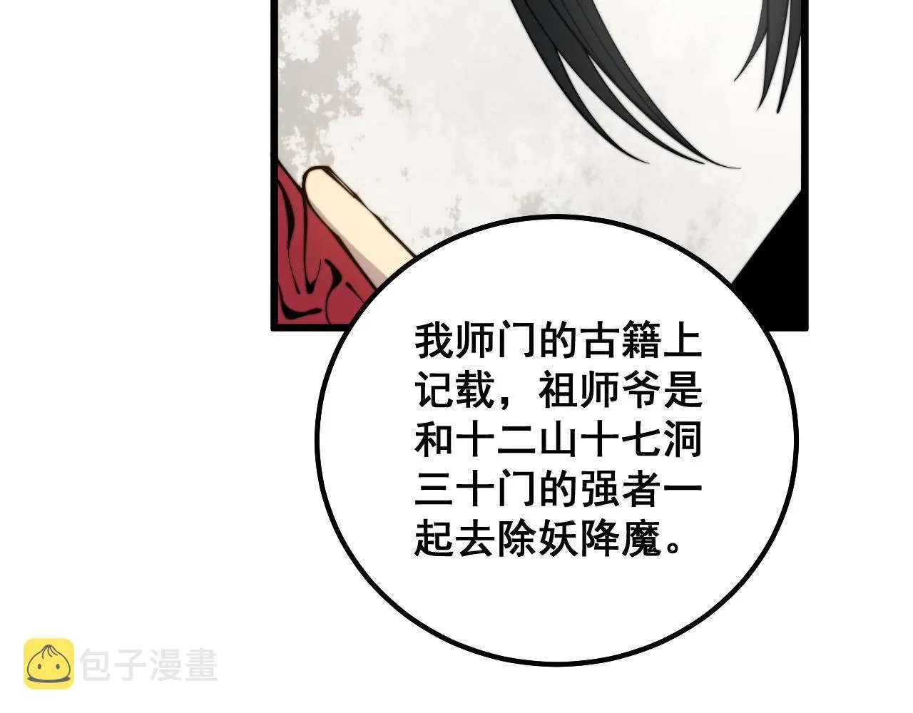 第311话 木剑 第67页