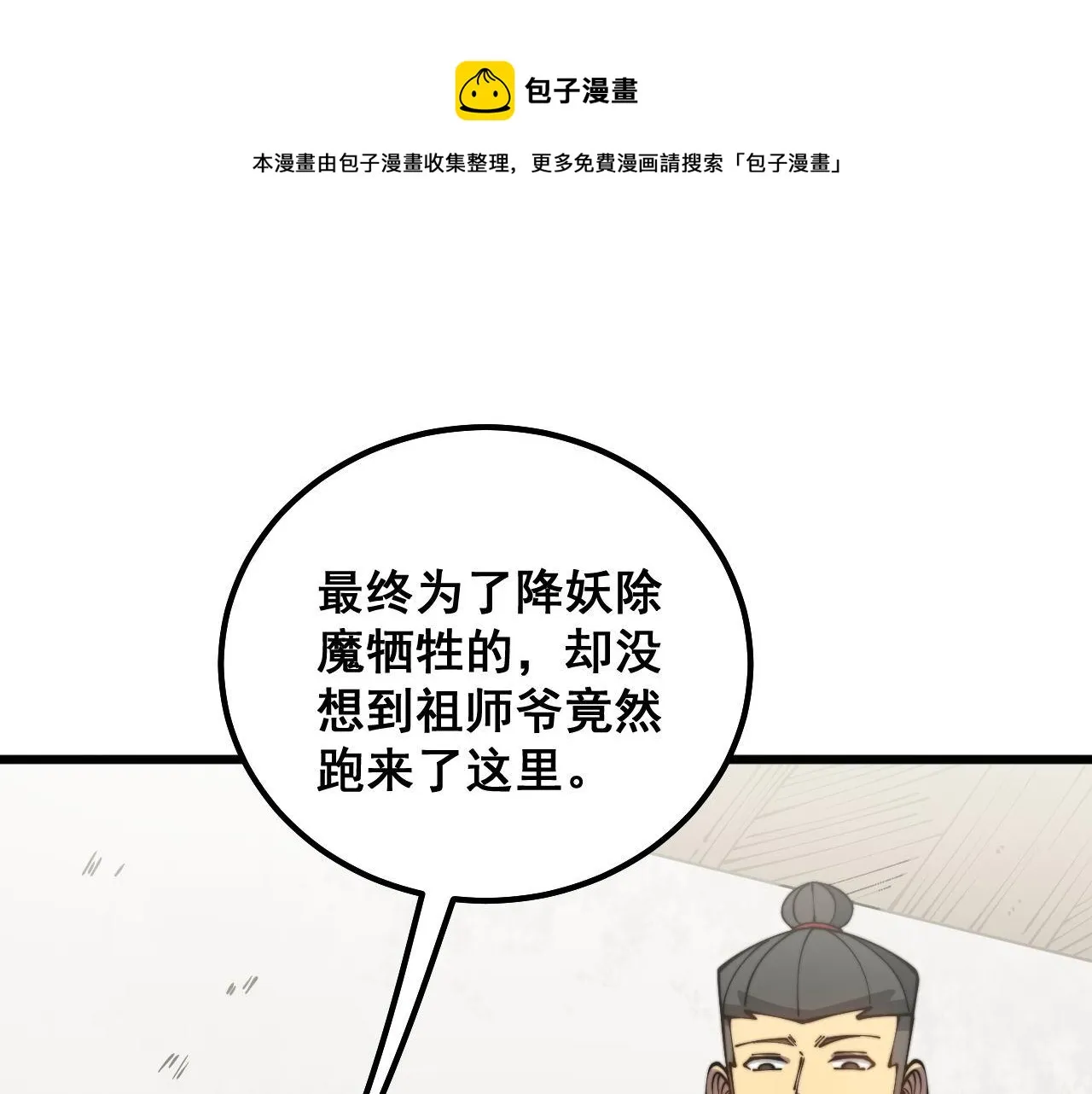 第311话 木剑 第69页