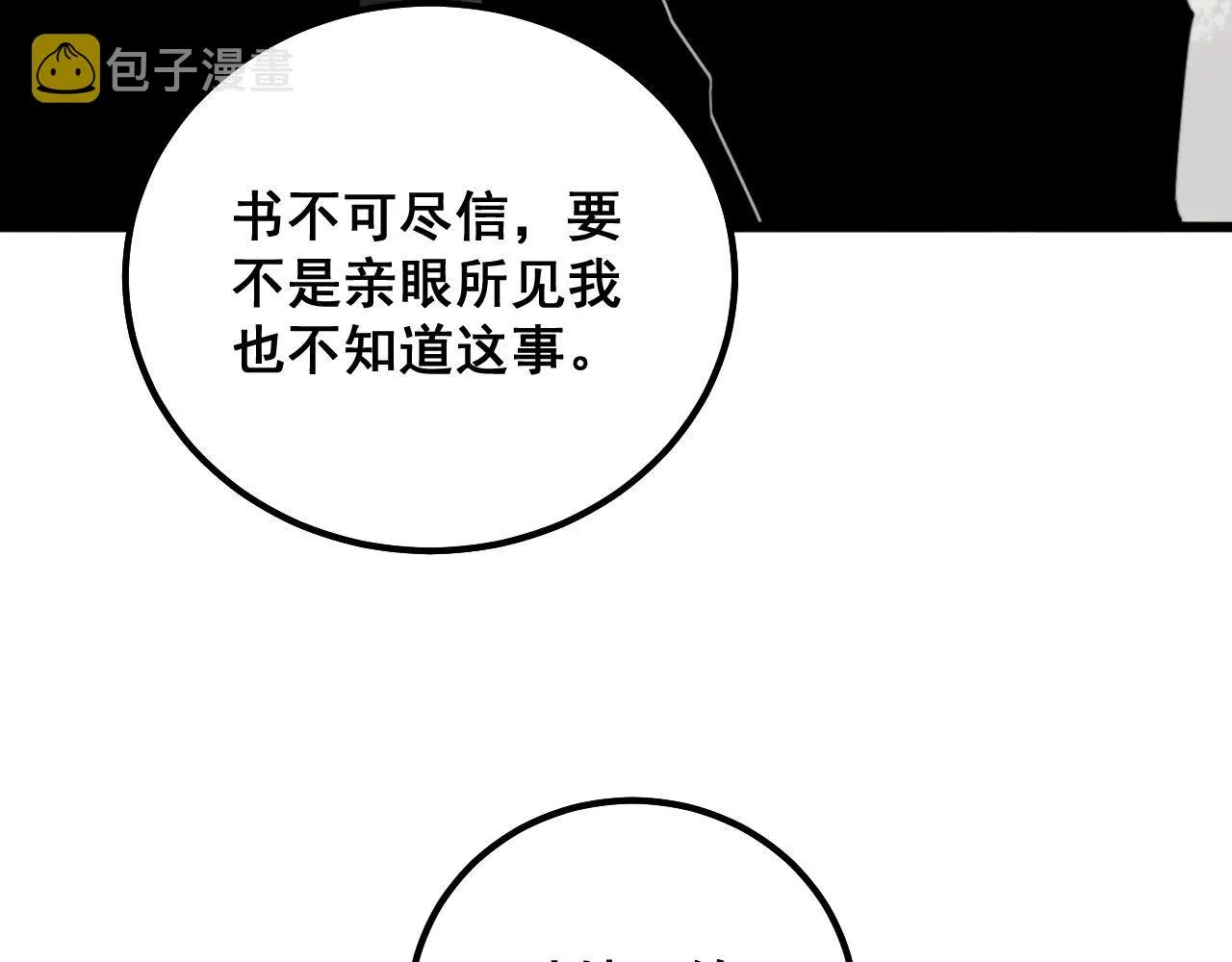 第311话 木剑 第71页