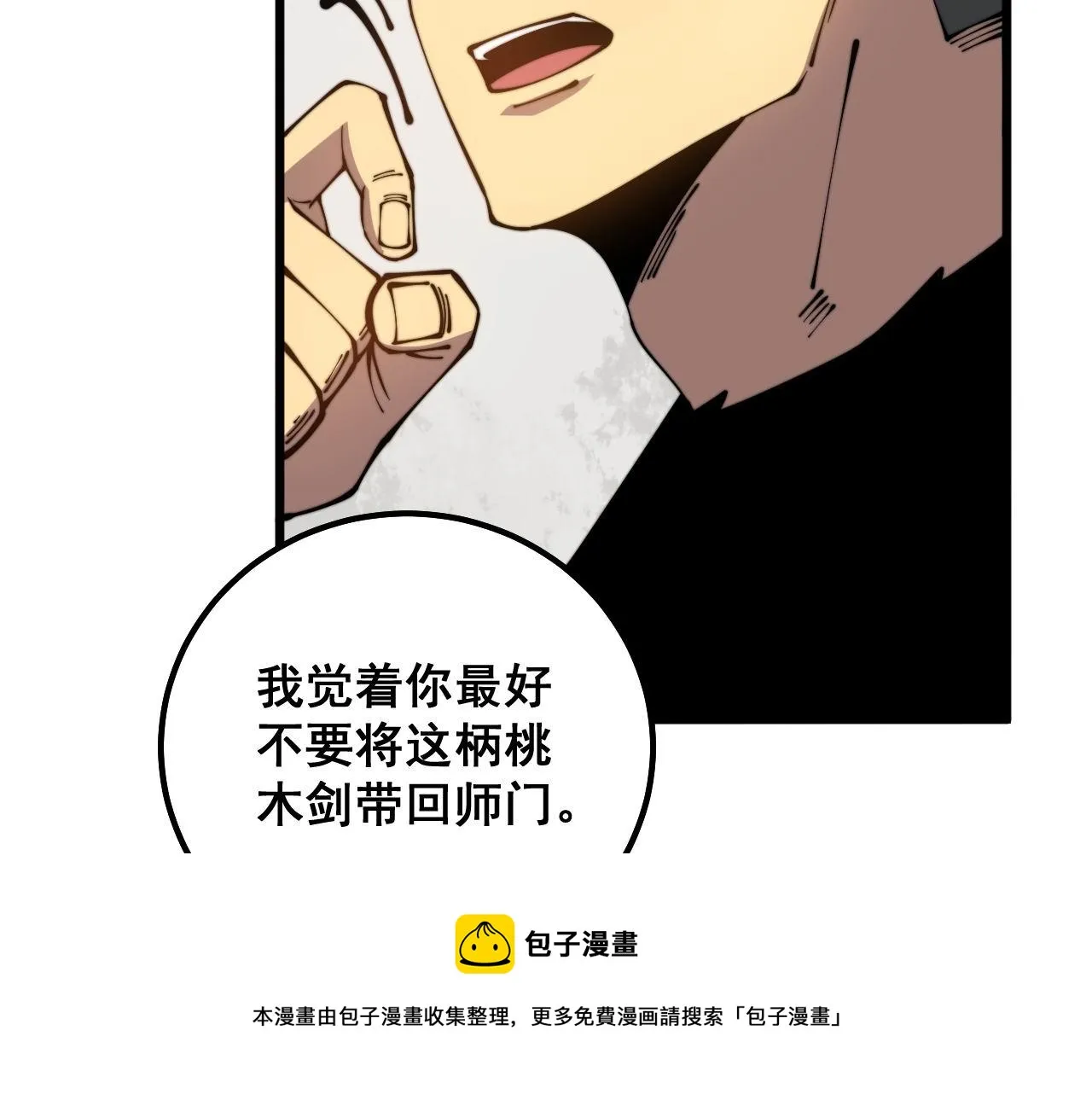第311话 木剑 第73页